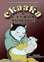 Watch Tale About the Silly Mousy (Short 1940) Tvmuse