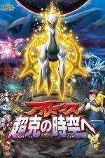 Watch Pokemon Movie 12 Arceus And The Jewel Of Life Tvmuse