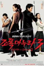 Watch My Wife Is a Gangster 3 - (Jopog manura 3) Tvmuse