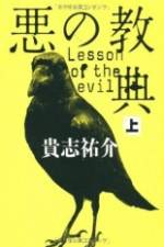 Watch Lesson of the Evil Tvmuse