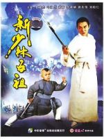 Watch The New Legend of Shaolin Tvmuse