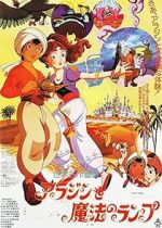 Watch Aladdin and the Wonderful Lamp Tvmuse