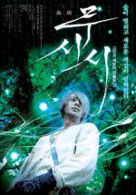 Watch Mushi-Shi: The Movie Tvmuse