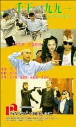 Watch Qian wang 1991 Tvmuse