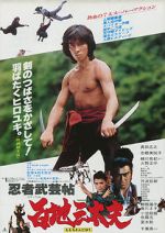 Watch Ninja bugeicho momochi sandayu Tvmuse