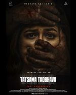 Watch Tatsama Tadbhava Tvmuse