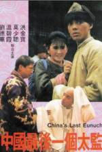 Watch Zhong Guo zui hou yi ge tai jian Tvmuse