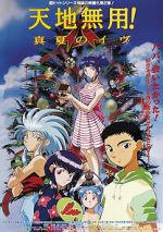 Watch Tenchi the Movie 2: The Daughter of Darkness Tvmuse