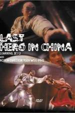 Watch Last Hero in China - (Wong Fei Hung: Chi tit gai dau neung gung) Tvmuse