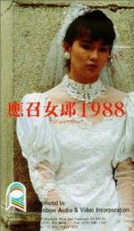 Watch Ying zhao nu lang 1988 Tvmuse