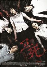 Watch Death Bell 2: Bloody Camp Tvmuse