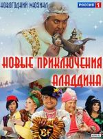 Watch Novye priklyucheniya Aladdina Tvmuse