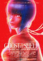 Watch Ghost in the Shell: SAC_2045 - Sustainable War Tvmuse