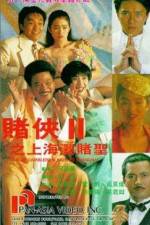Watch Du xia II: Shang Hai tan du sheng Tvmuse