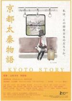 Watch Kyoto Story Tvmuse