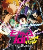 Watch Mob Psycho 100 REIGEN - The Miracle Psychic that Nobody Knows Tvmuse