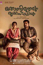 Watch Thondimuthalum Dhriksakshiyum Tvmuse