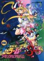 Watch Sailor Moon SuperS: The Movie: Black Dream Hole Tvmuse