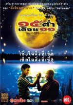 Watch Mekhong Full Moon Party Tvmuse