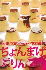 Watch Chonmage purin Tvmuse