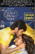 Watch Pyaar Prema Kaadhal Tvmuse