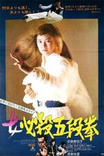 Watch Sister Street Fighter: Fifth Level Fist Tvmuse