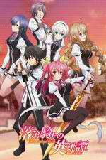 Watch Rakudai Kishi no Cavalry Tvmuse