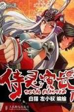 Watch Soul Buster Tvmuse